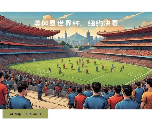 2026世界杯发布全新球员保护系统 提升赛事安全保障与健康管理